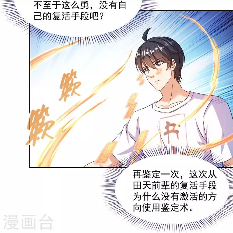 第482话 挂机聊天 第27页