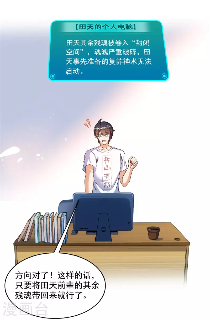 第482话 挂机聊天 第28页