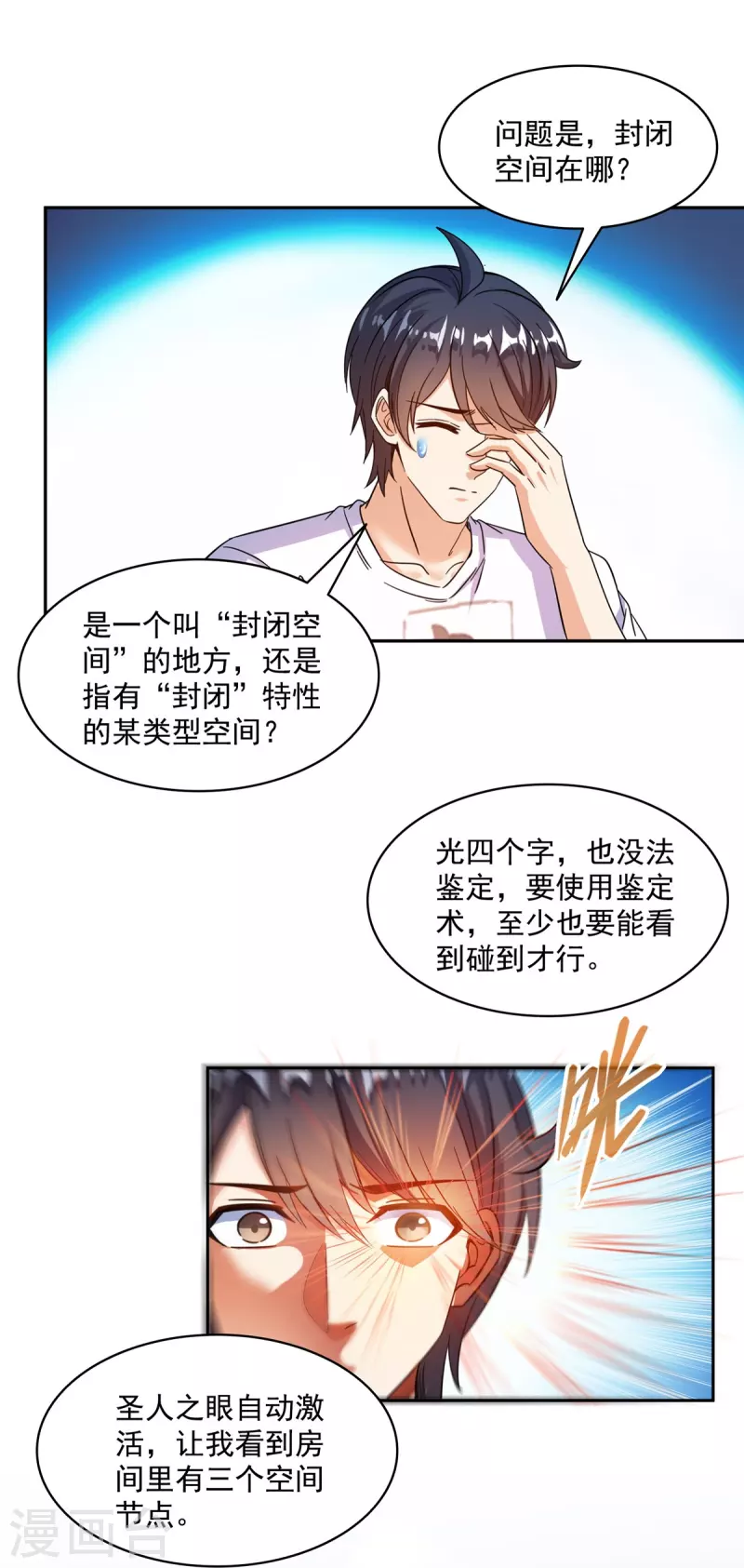 第482话 挂机聊天 第29页