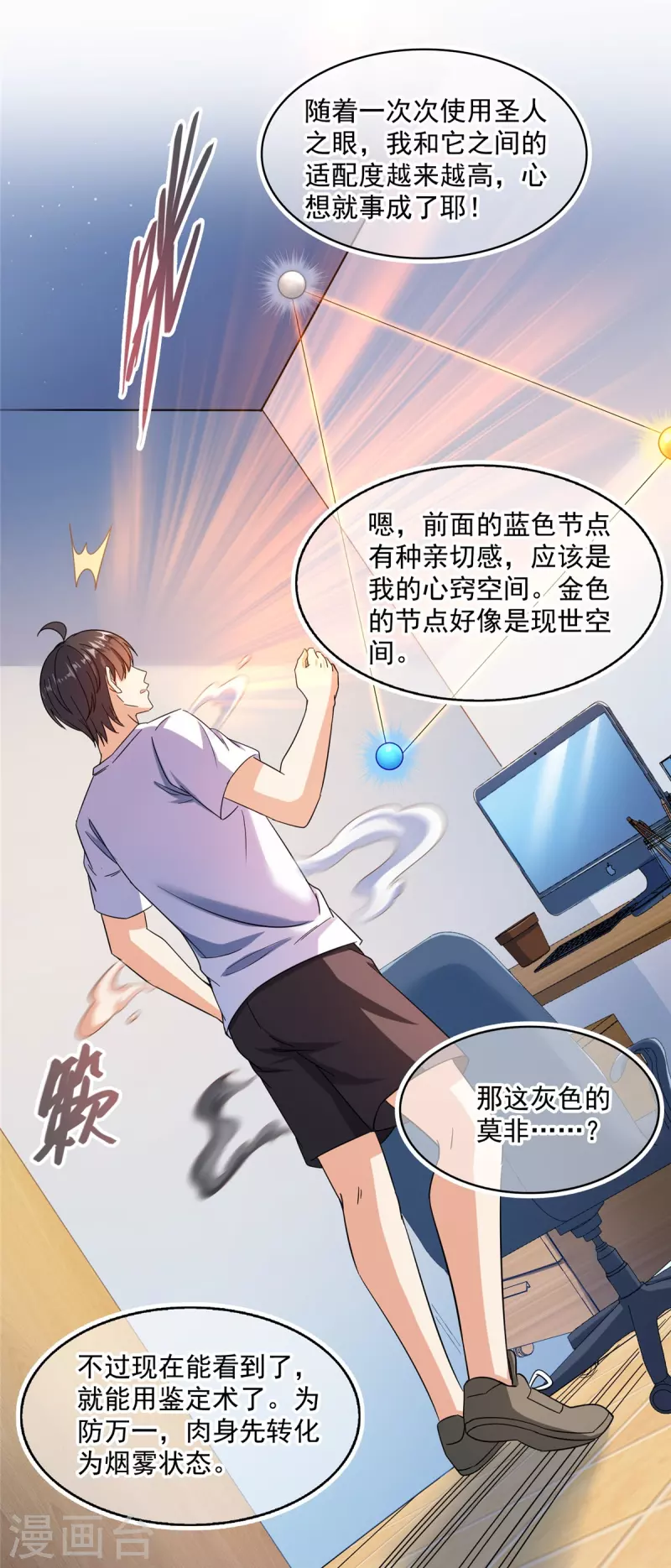 第482话 挂机聊天 第30页