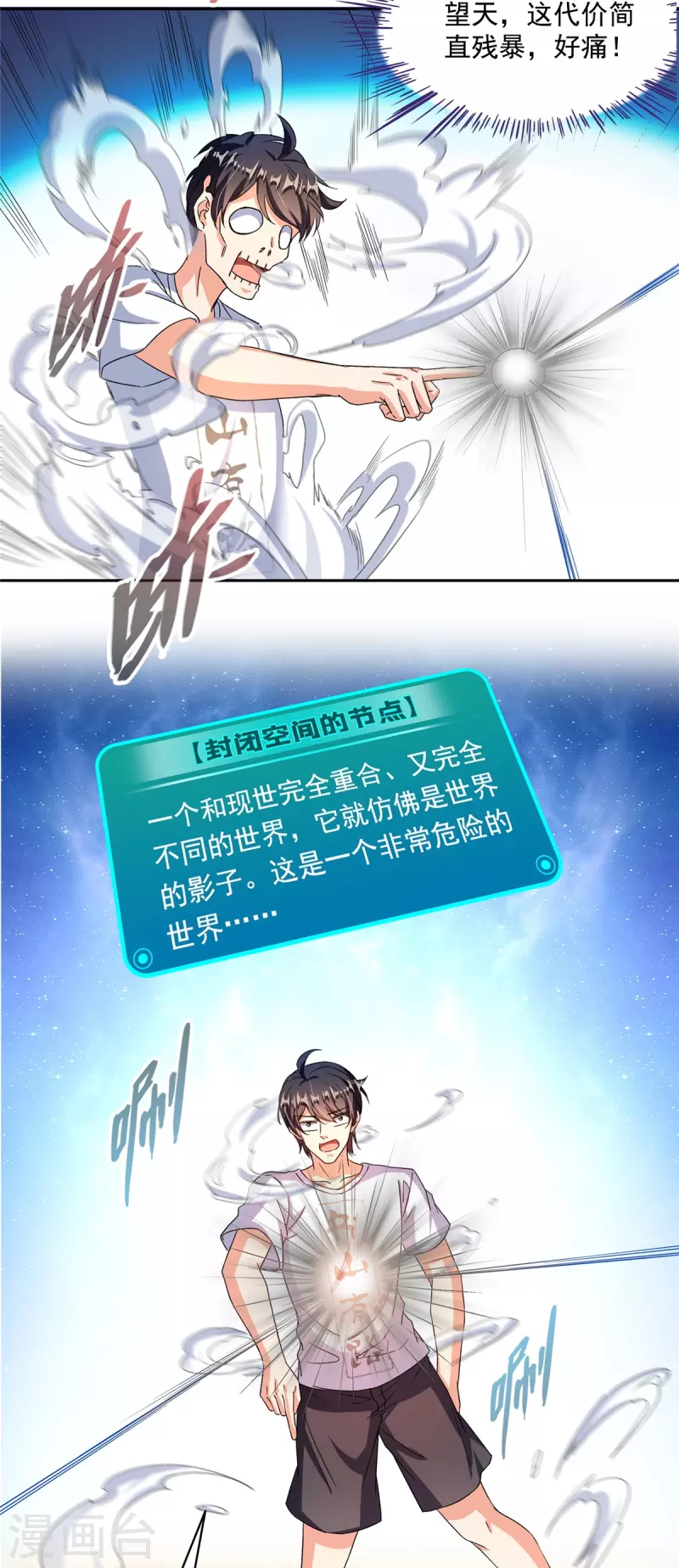 第482话 挂机聊天 第32页