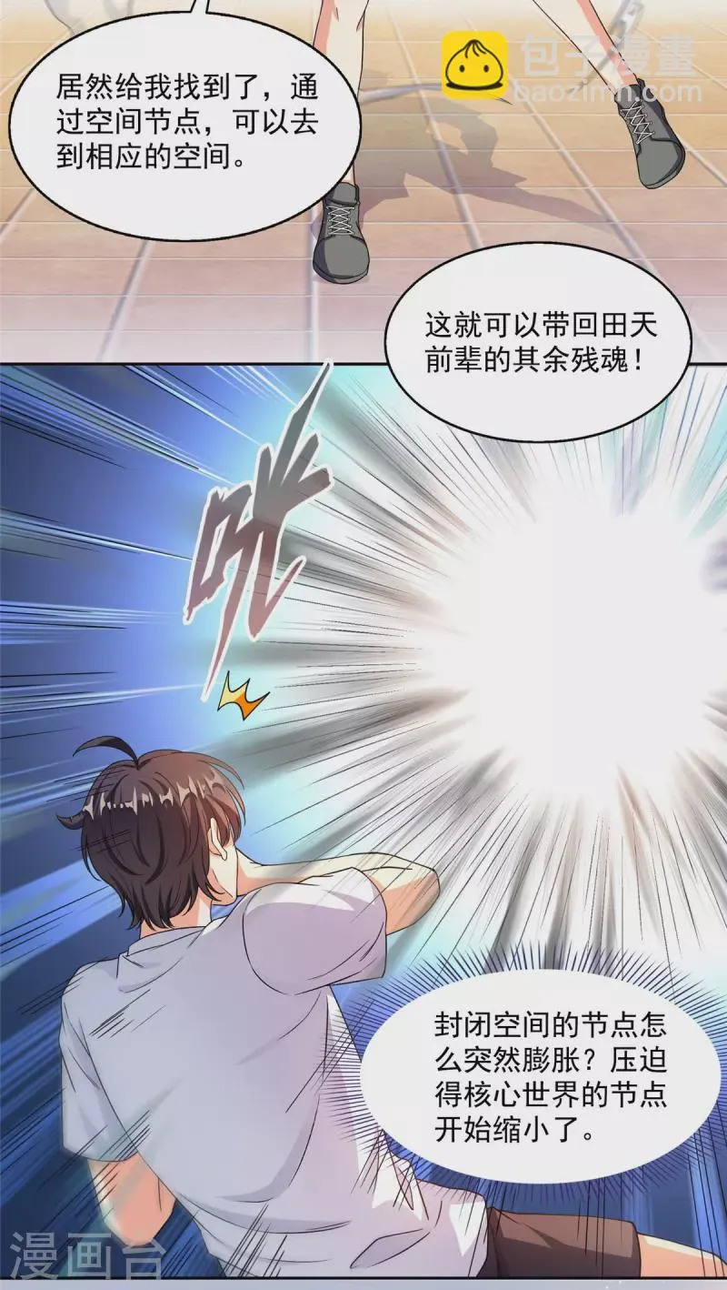 第482话 挂机聊天 第33页