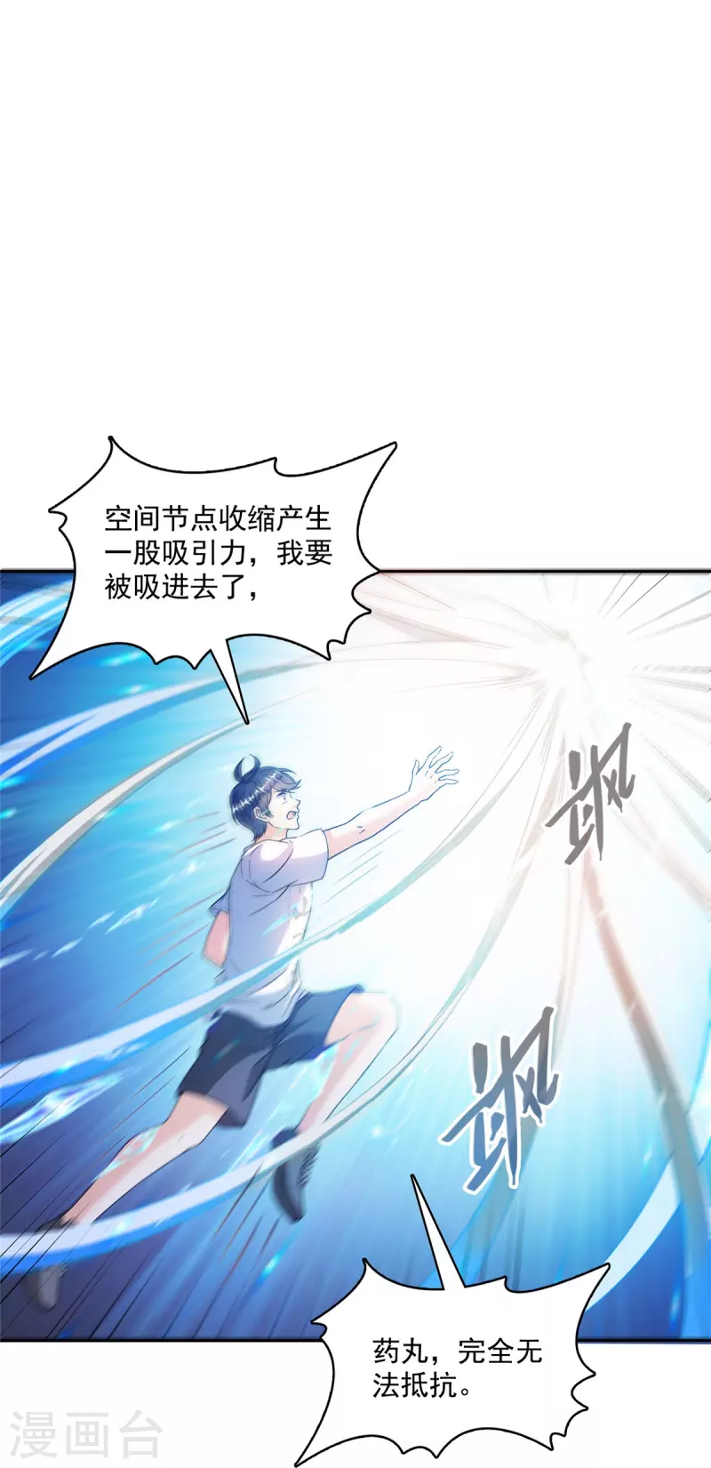 第482话 挂机聊天 第36页