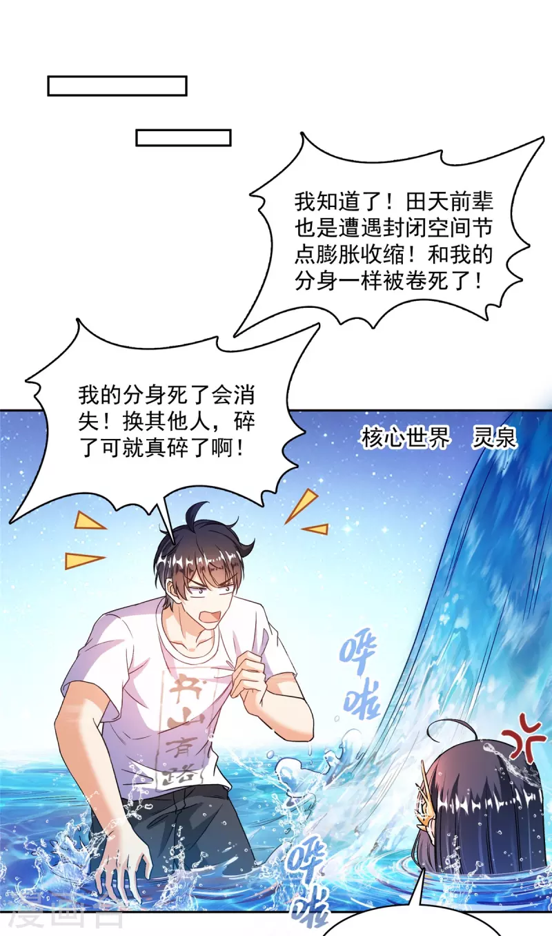 第482话 挂机聊天 第38页