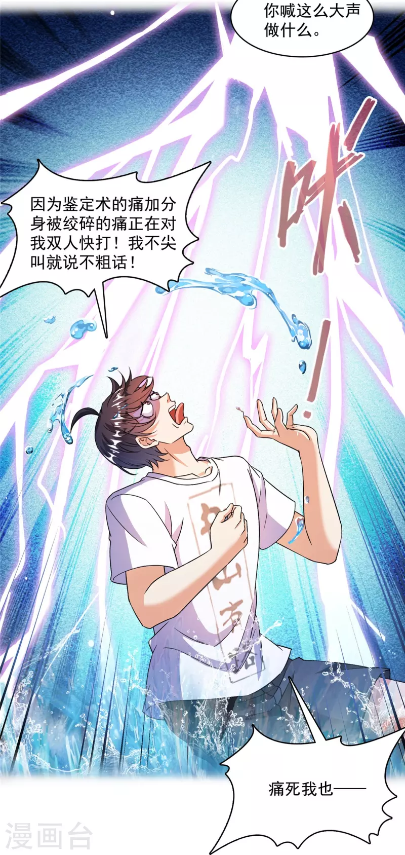 第482话 挂机聊天 第39页