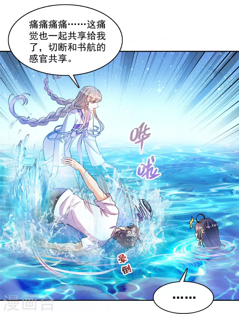第482话 挂机聊天 第40页