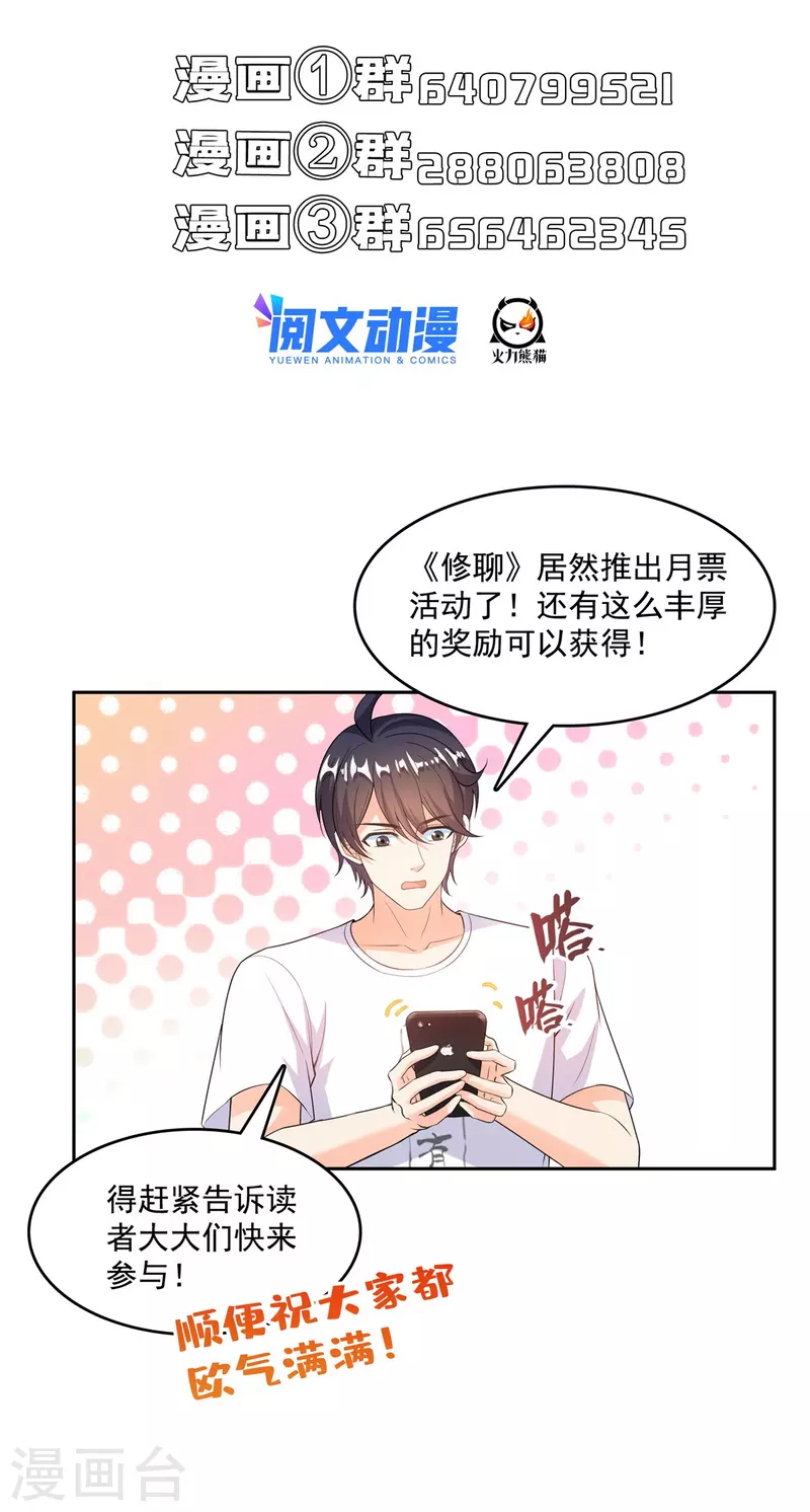 第482话 挂机聊天 第42页