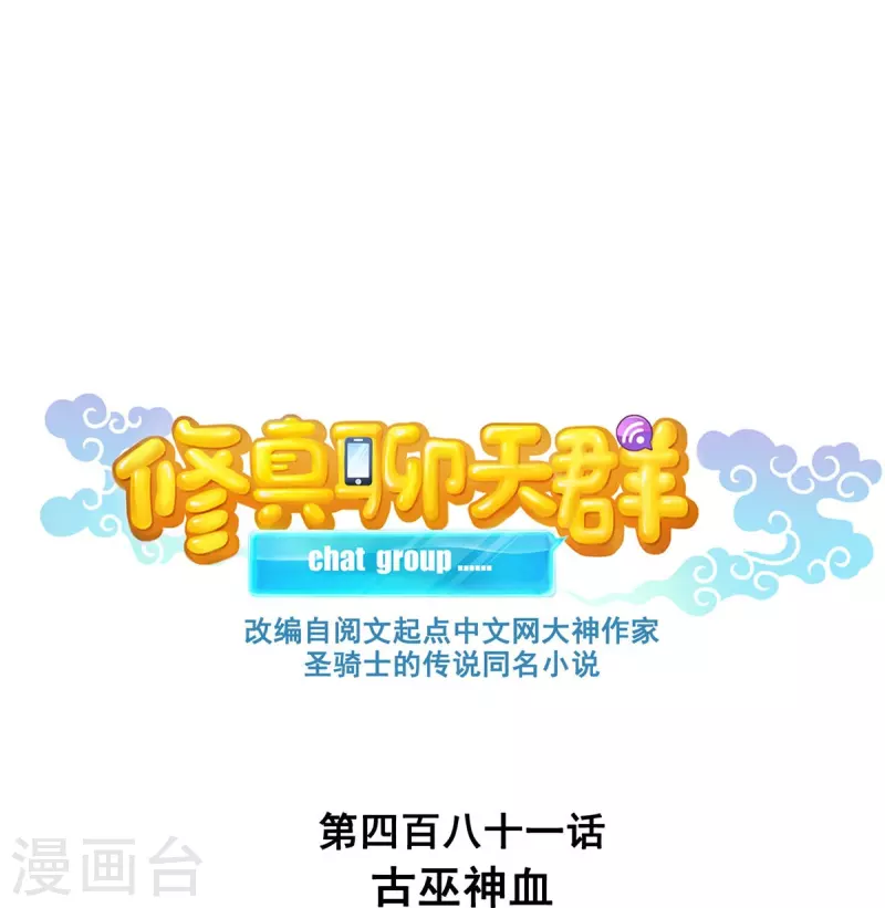 第481话 古巫神血 第1页