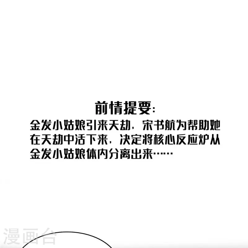 第481话 古巫神血 第3页