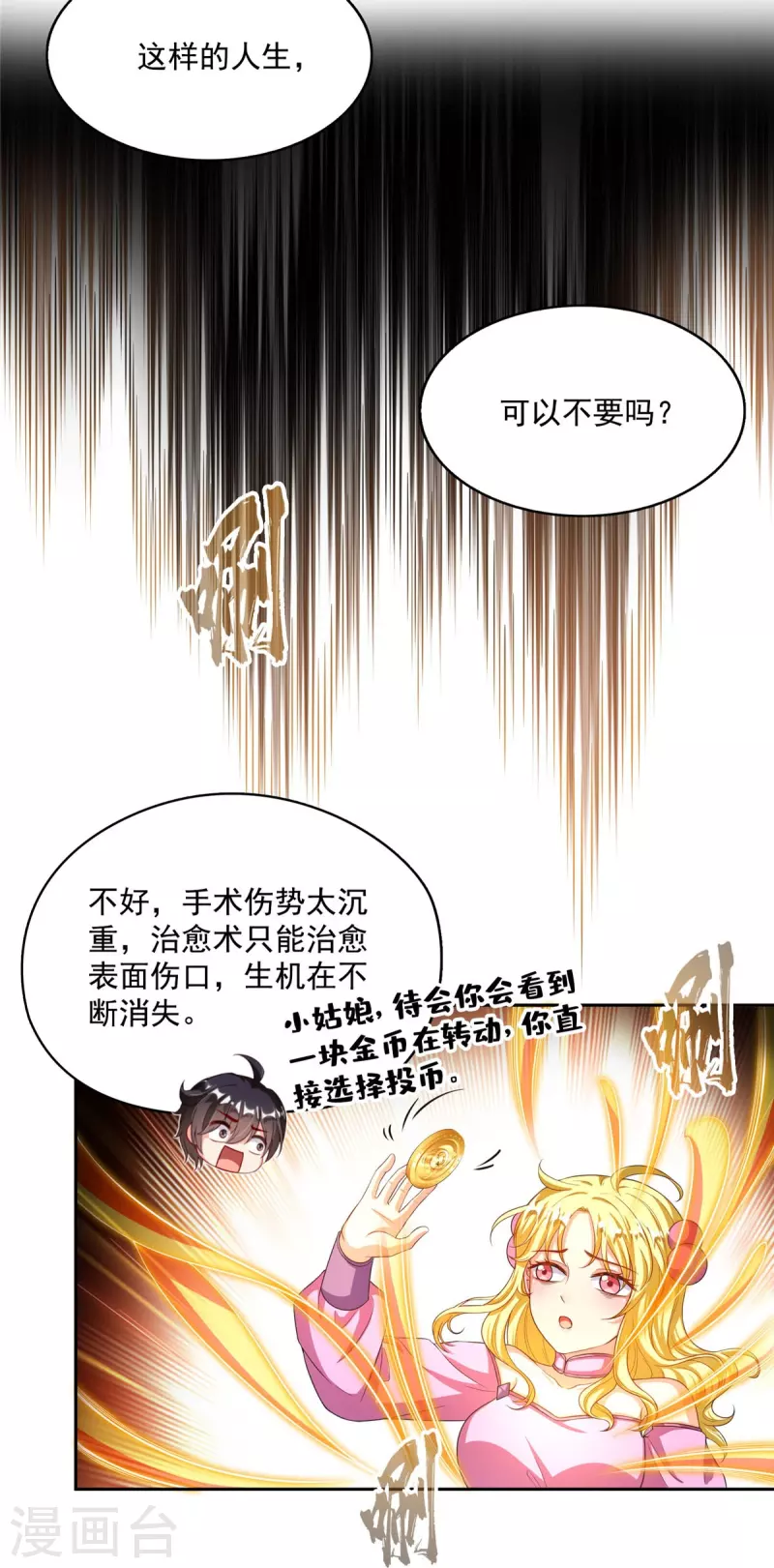 第481话 古巫神血 第4页