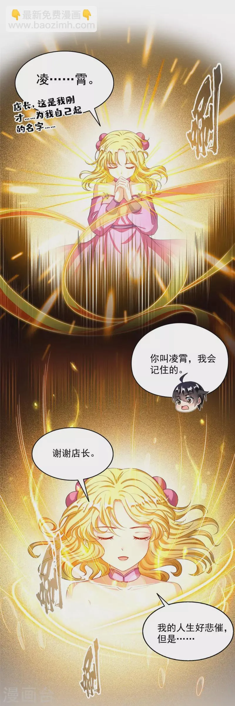第481话 古巫神血 第5页