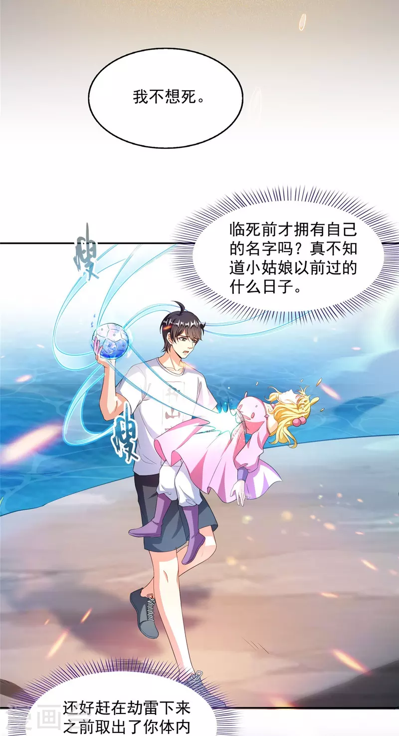 第481话 古巫神血 第6页