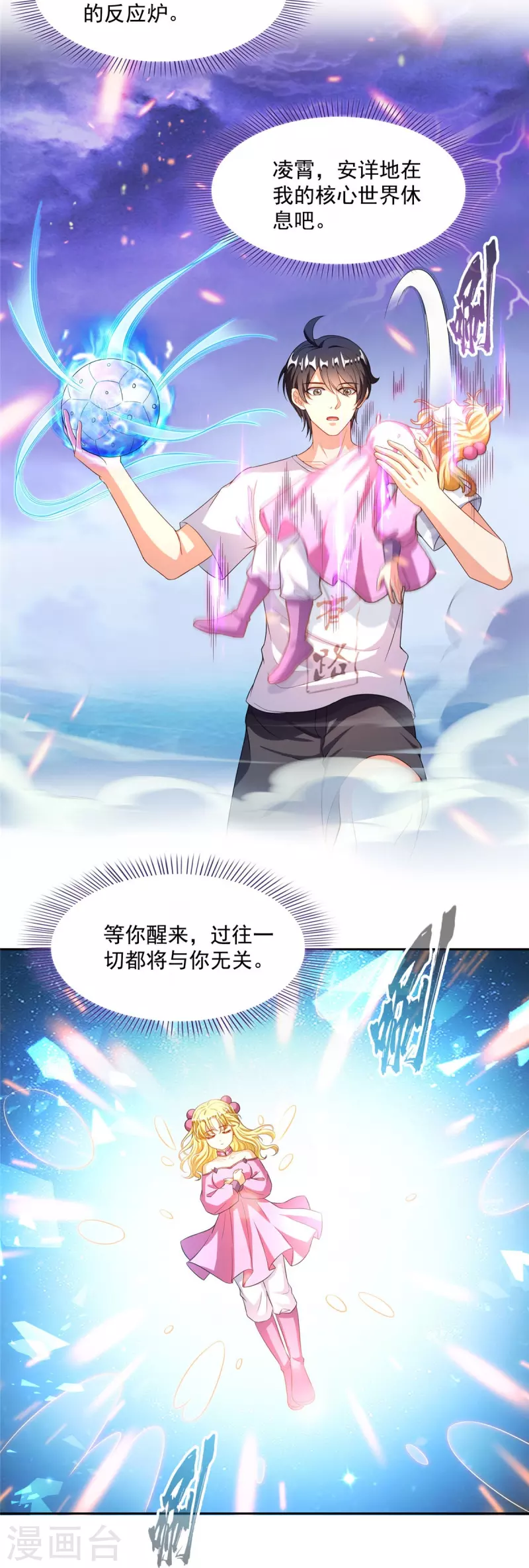 第481话 古巫神血 第7页