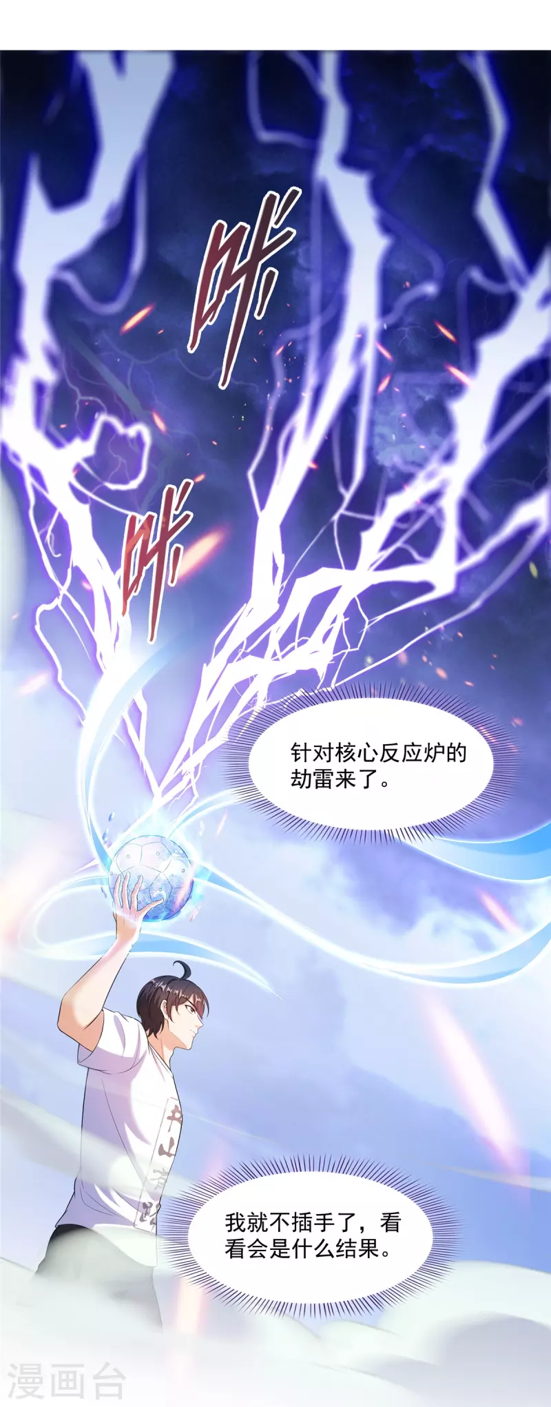 第481话 古巫神血 第8页