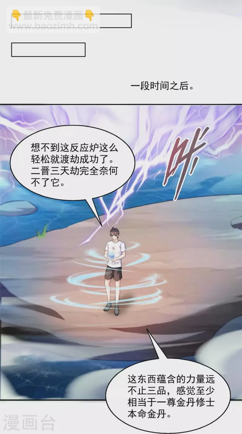 第481话 古巫神血 第9页