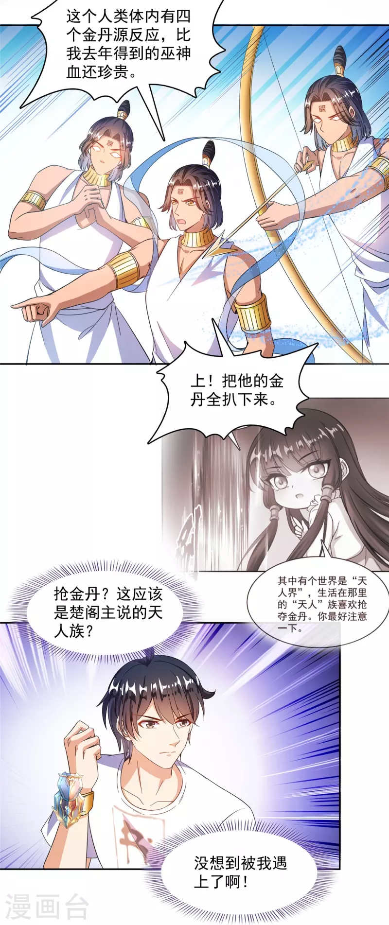 第481话 古巫神血 第15页
