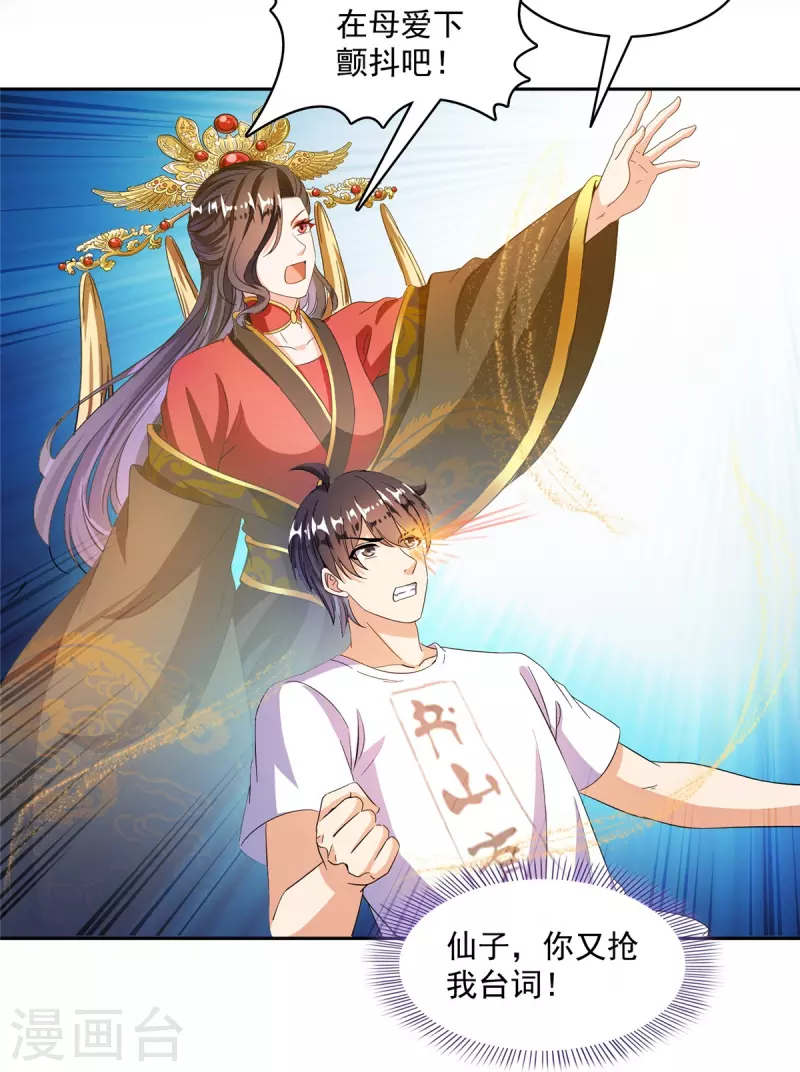 第481话 古巫神血 第17页