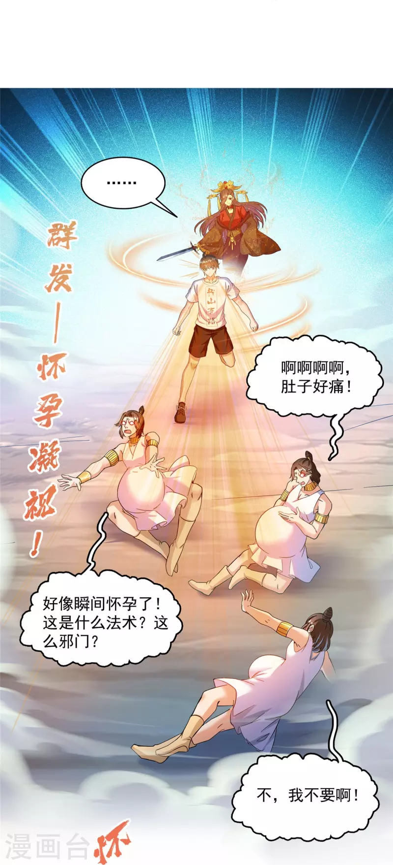 第481话 古巫神血 第18页