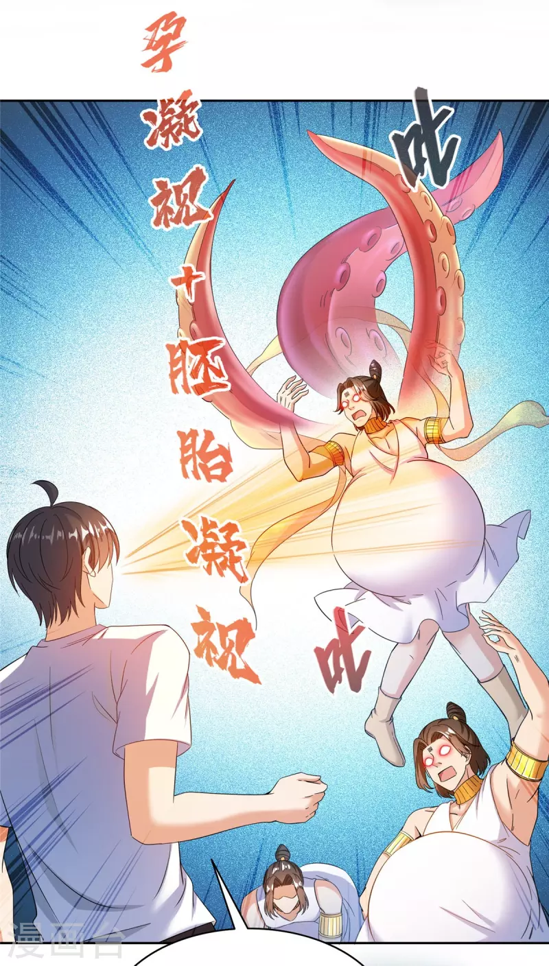第481话 古巫神血 第19页