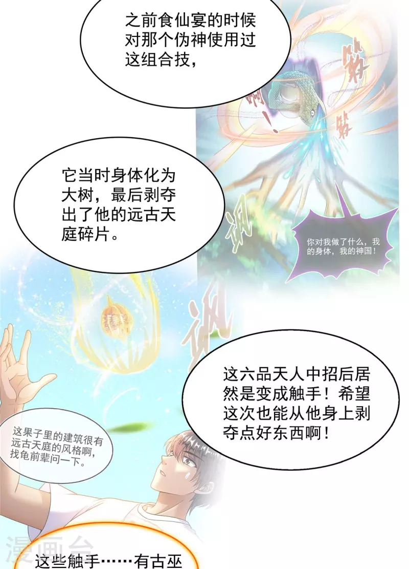 第481话 古巫神血 第20页