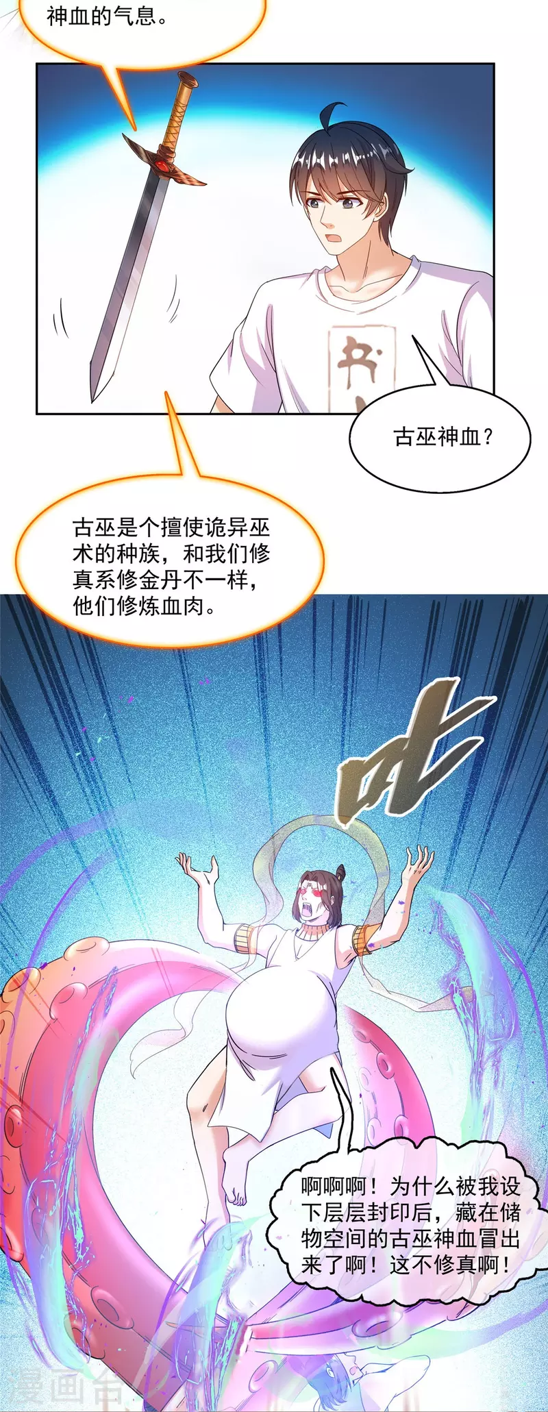 第481话 古巫神血 第21页