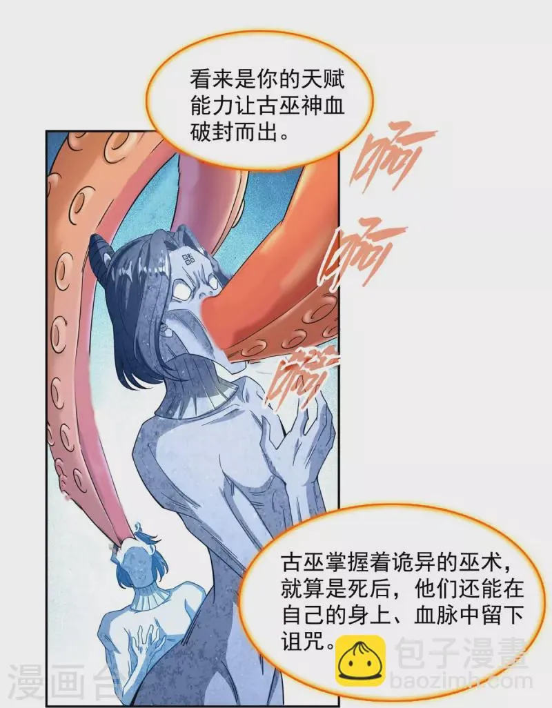 第481话 古巫神血 第22页