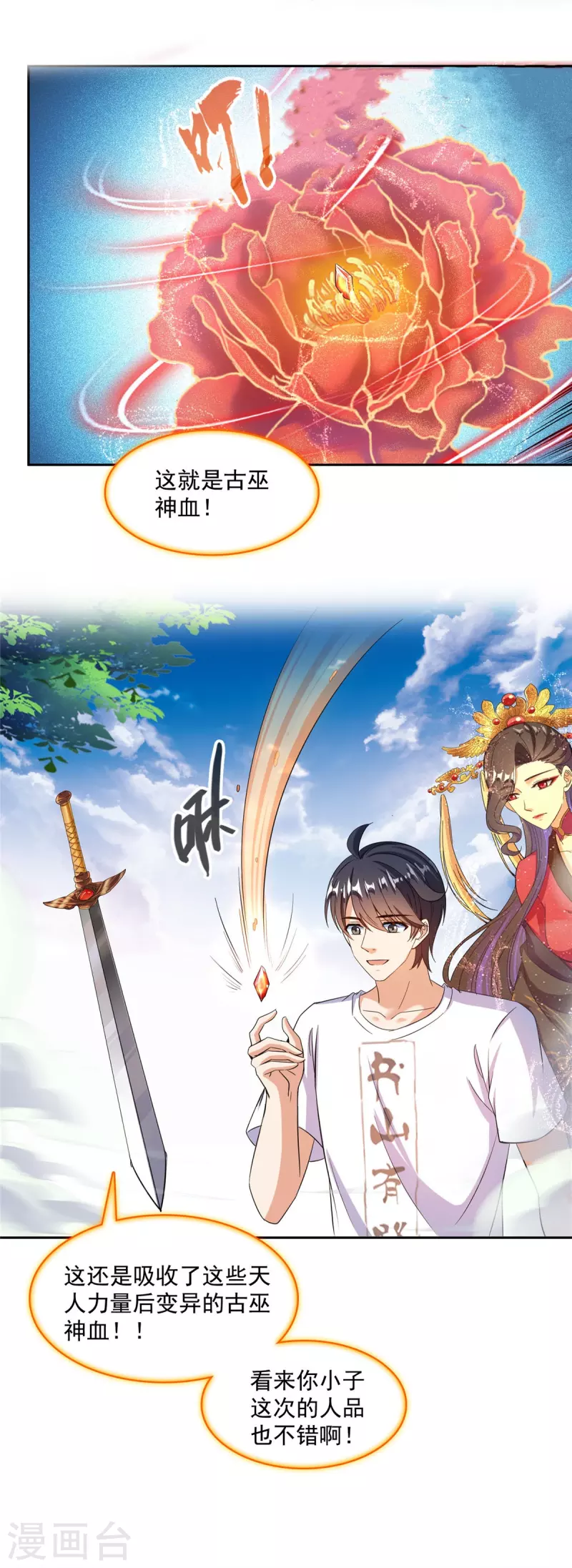 第481话 古巫神血 第24页