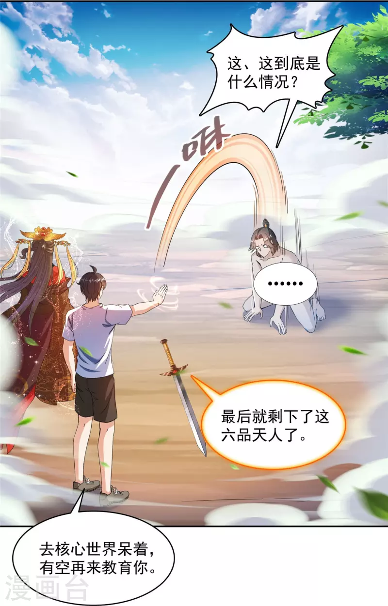 第481话 古巫神血 第25页