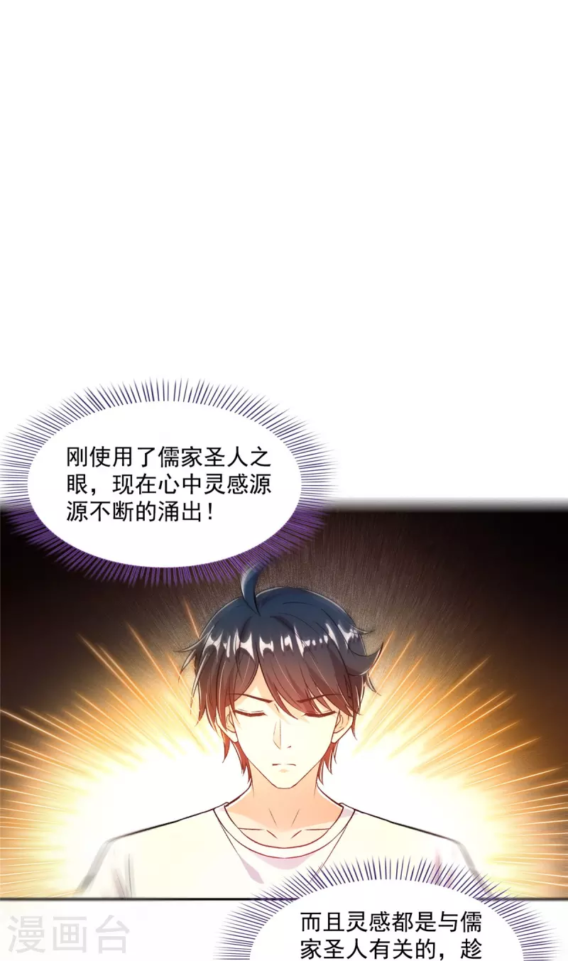 第481话 古巫神血 第26页