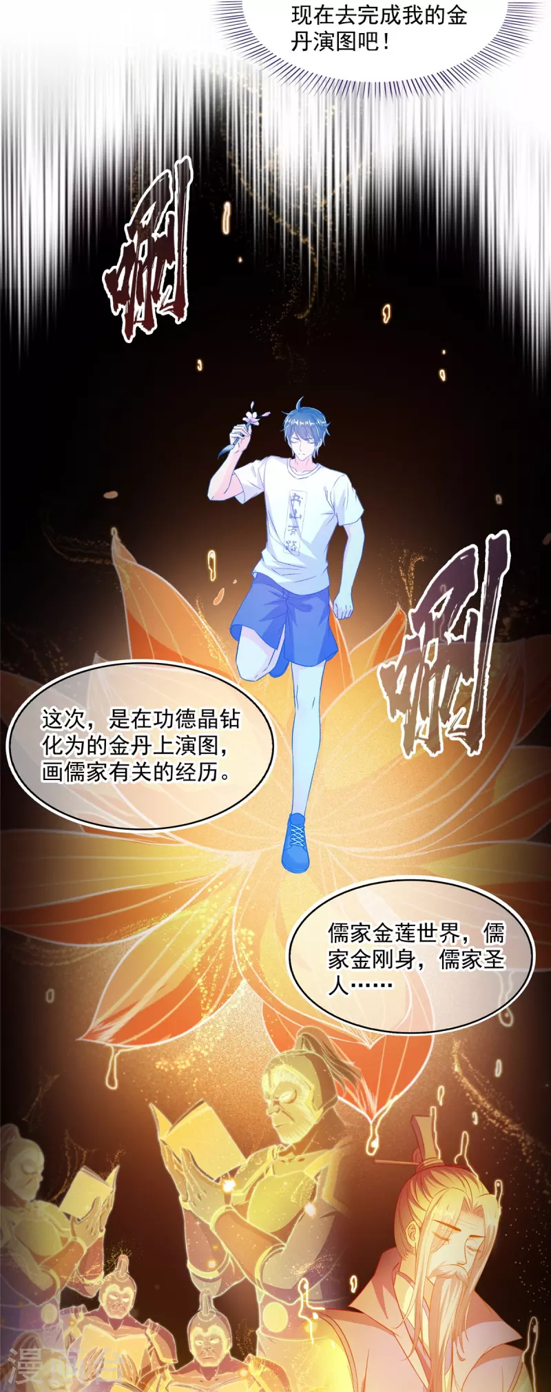 第481话 古巫神血 第27页