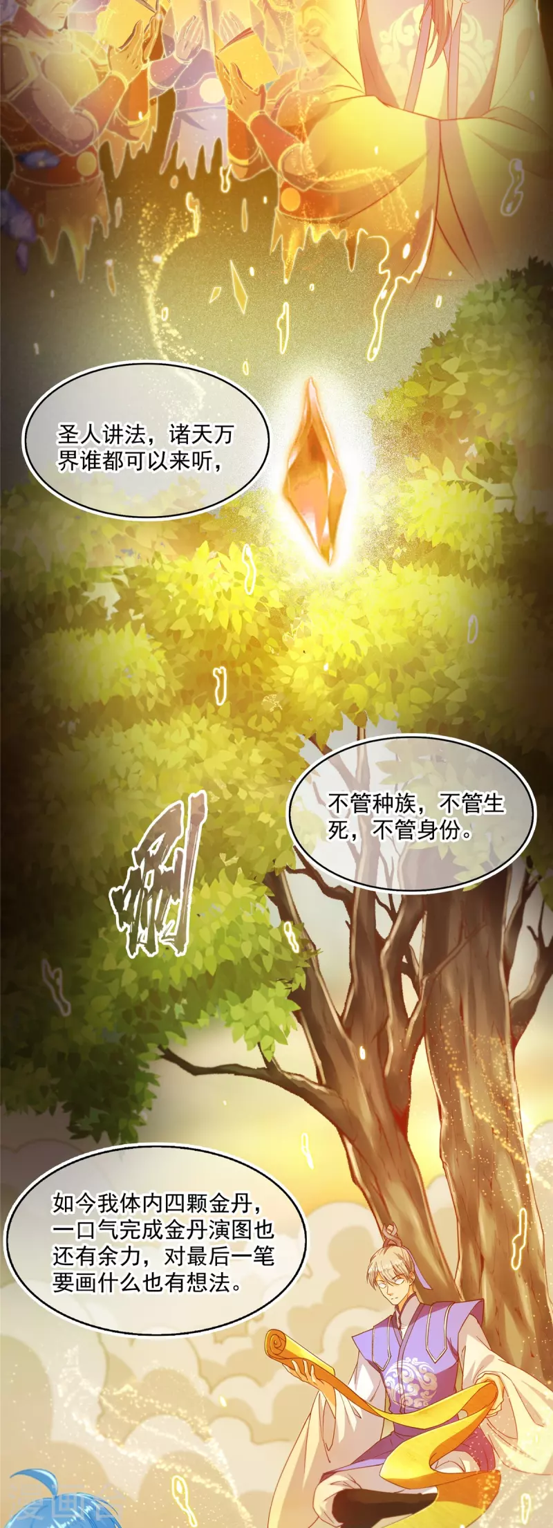 第481话 古巫神血 第28页