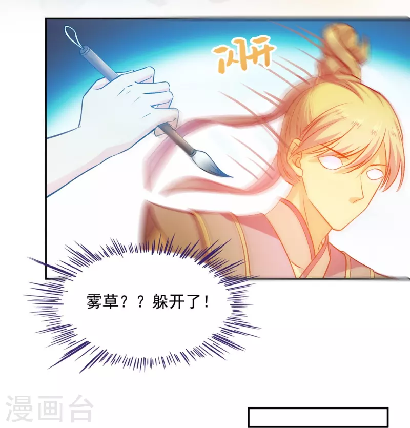 第481话 古巫神血 第30页