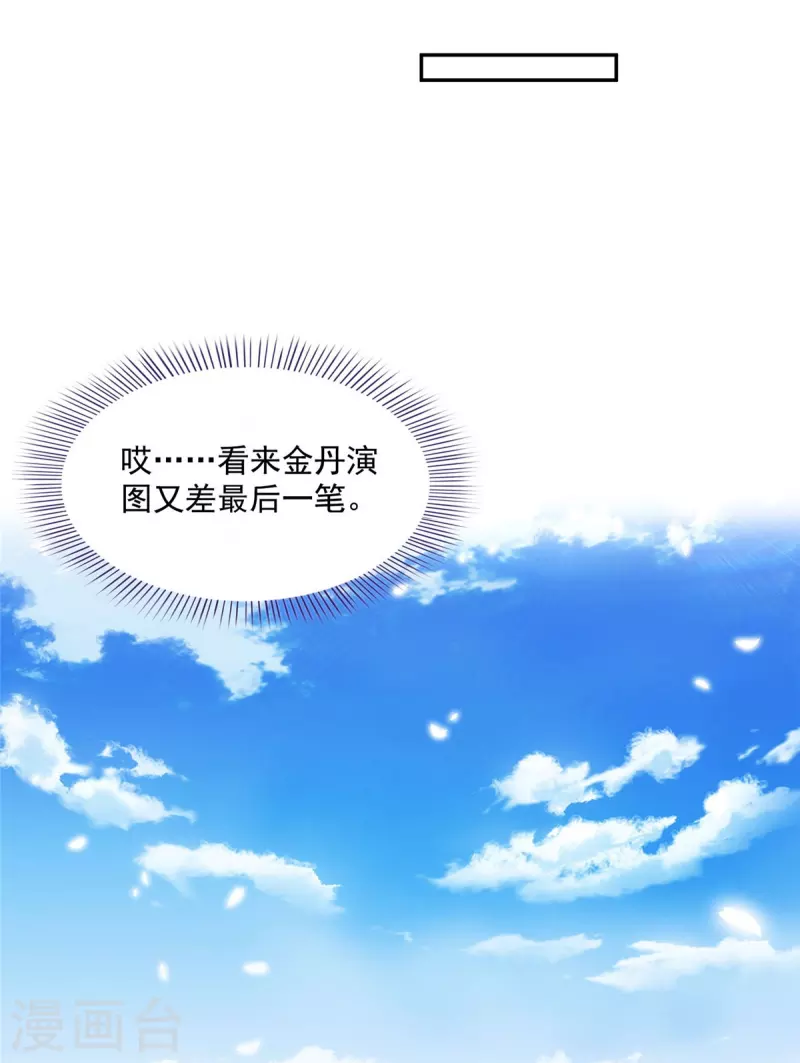 第481话 古巫神血 第31页