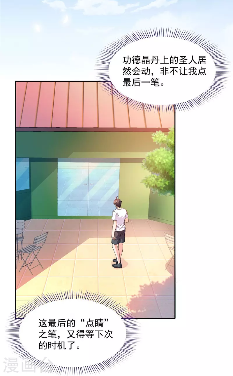 第481话 古巫神血 第32页