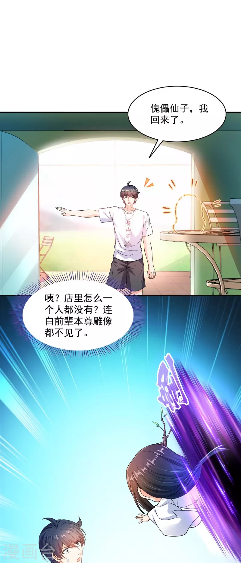 第481话 古巫神血 第33页