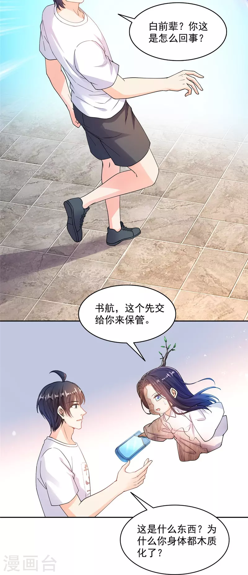 第481话 古巫神血 第34页