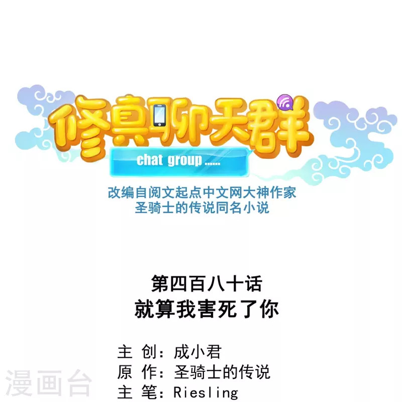 第480话 就算我害死了你 第1页