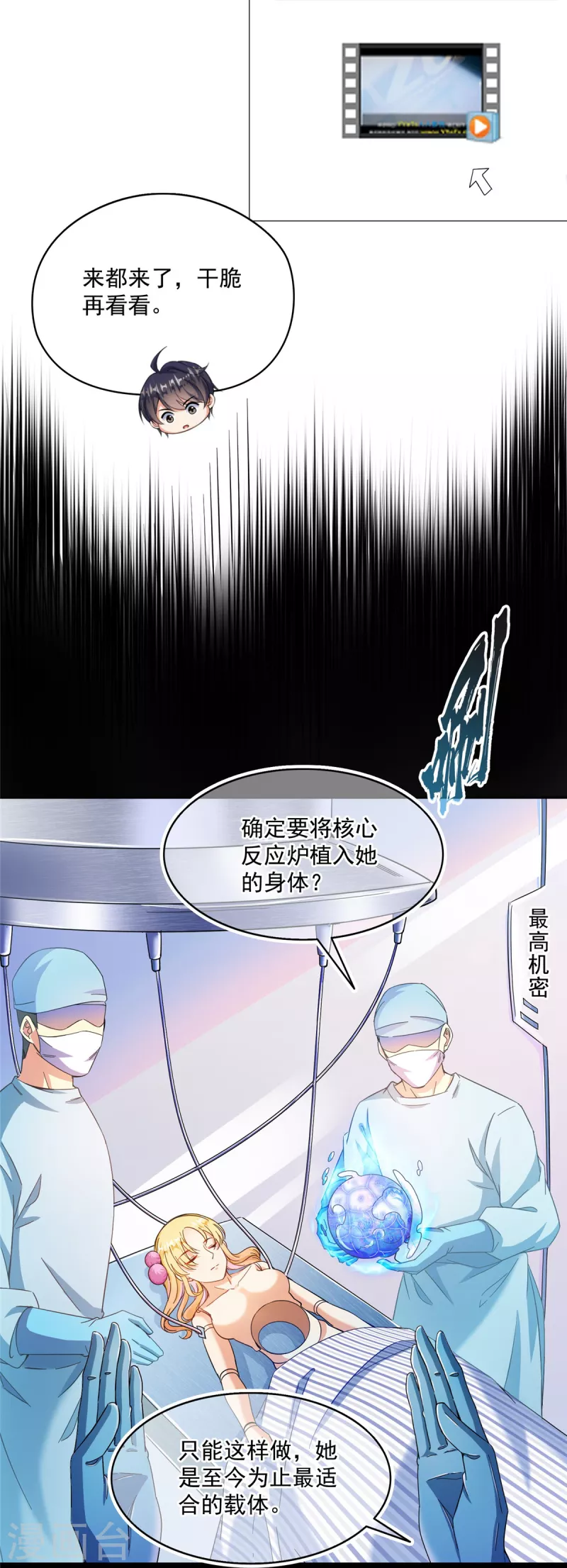 第480话 就算我害死了你 第4页
