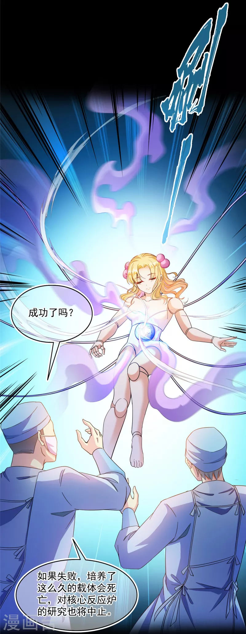 第480话 就算我害死了你 第6页
