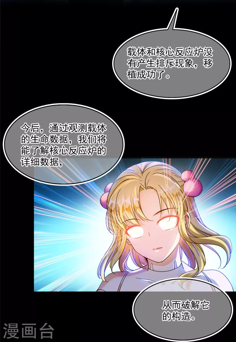 第480话 就算我害死了你 第7页