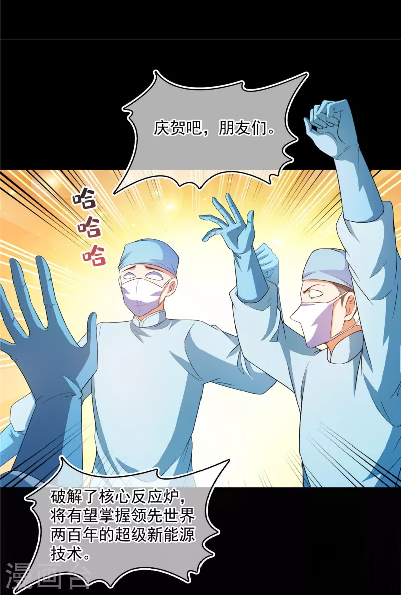 第480话 就算我害死了你 第8页