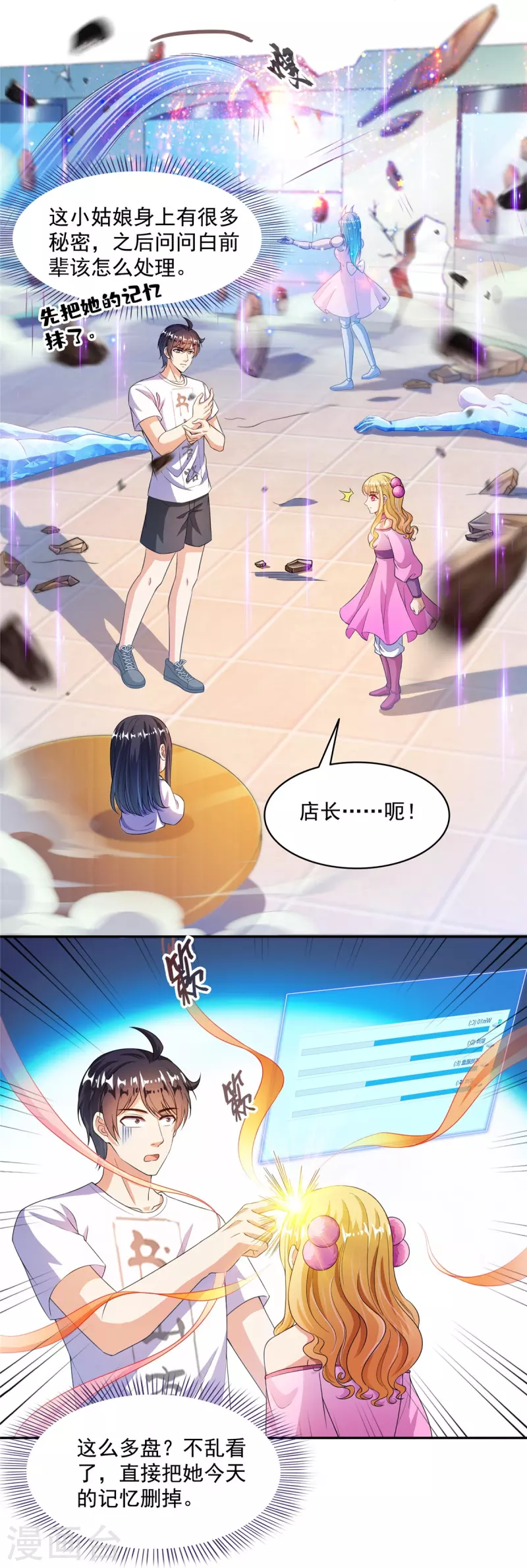 第480话 就算我害死了你 第10页