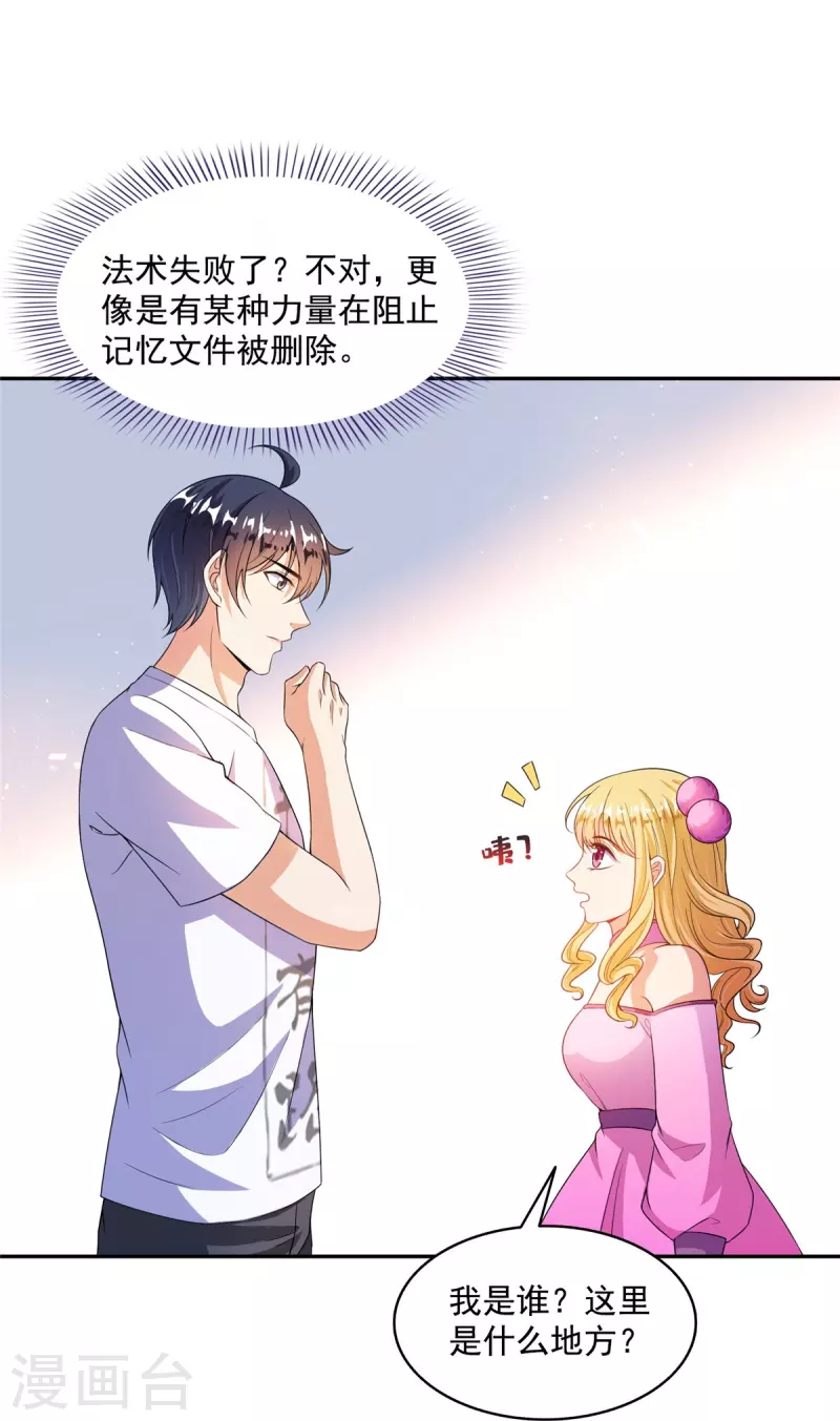 第480话 就算我害死了你 第12页