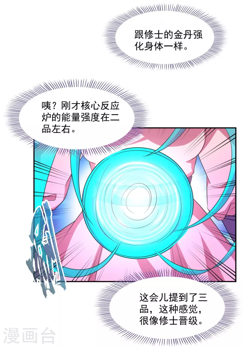 第480话 就算我害死了你 第18页