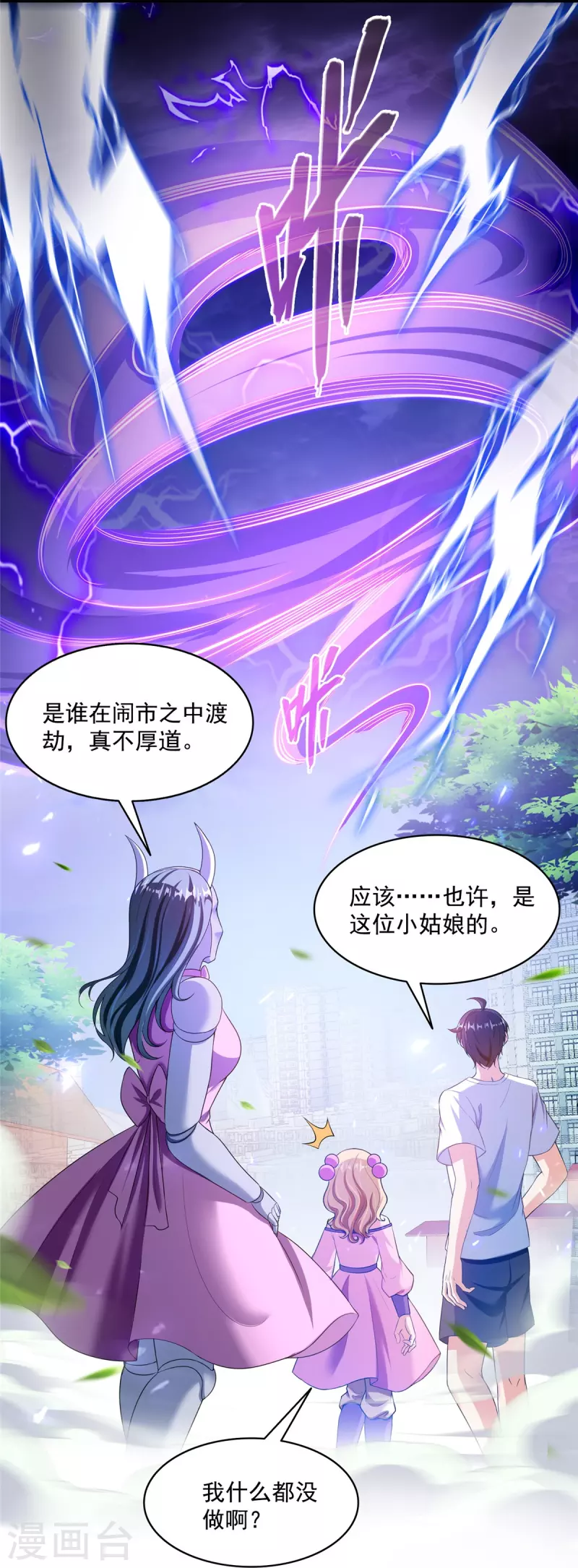 第480话 就算我害死了你 第20页