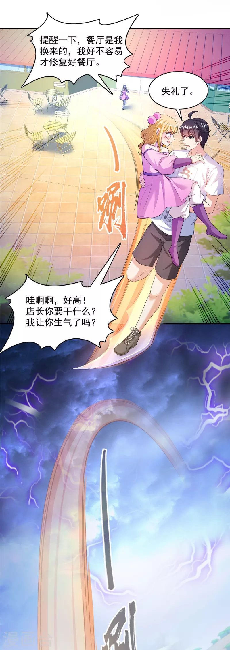 第480话 就算我害死了你 第21页