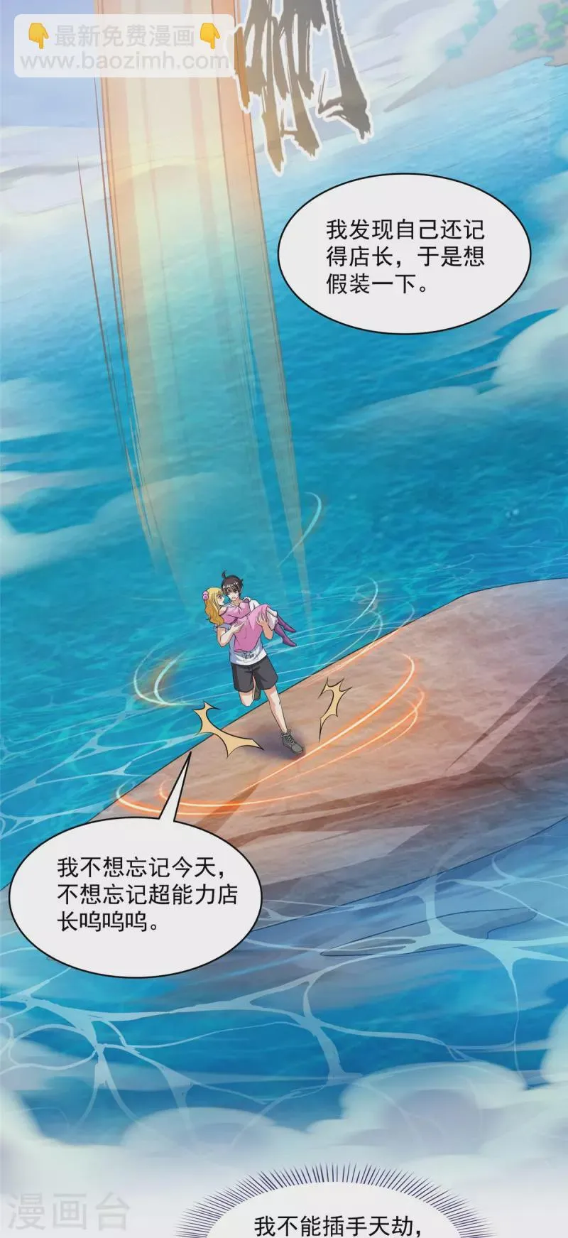 第480话 就算我害死了你 第22页