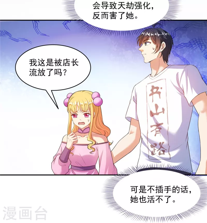 第480话 就算我害死了你 第23页