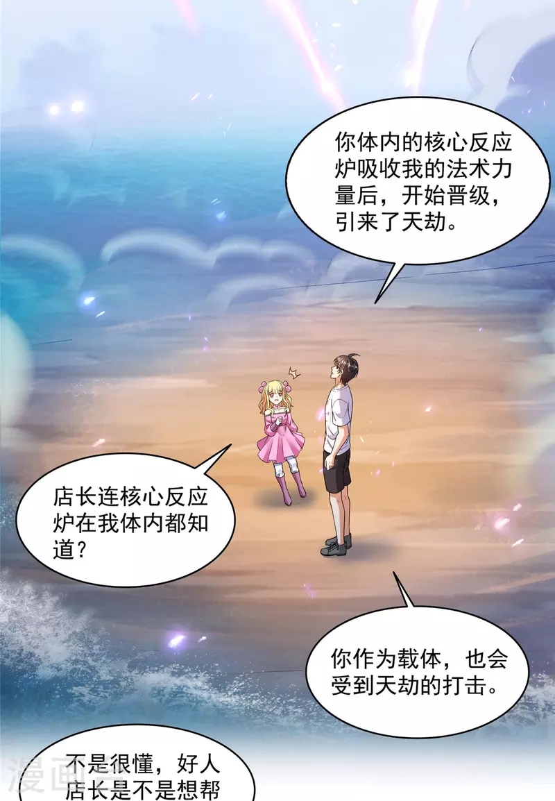 第480话 就算我害死了你 第25页