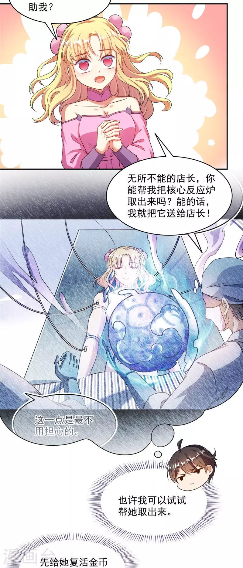 第480话 就算我害死了你 第26页